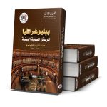 اصدارات د خليل الخطيب واخرون 2.pdf (1)