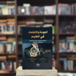 اصدارات د خليل الخطيب واخرون 2.pdf (12)