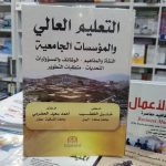 اصدارات د خليل الخطيب واخرون 2.pdf (13)