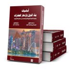 اصدارات د خليل الخطيب واخرون 2.pdf