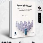 اصدارات د خليل الخطيب واخرون 2.pdf (18)