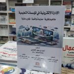 اصدارات د خليل الخطيب واخرون 2.pdf (19)