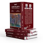 اصدارات د خليل الخطيب واخرون 2.pdf (3)