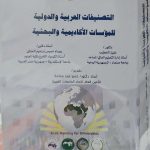 اصدارات د خليل الخطيب واخرون 2.pdf (4)