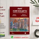 اصدارات د خليل الخطيب واخرون 2.pdf (6)