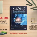 اصدارات د خليل الخطيب واخرون 2.pdf (9)